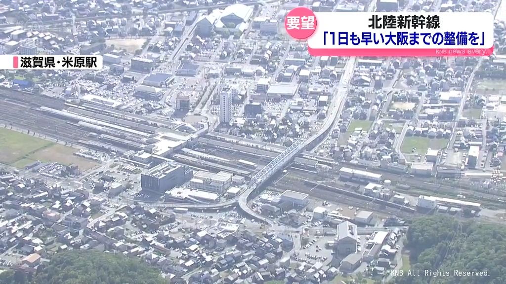 「小浜・京都ルート」前提に　大阪までの全線整備に向けて活動することを確認　北陸新幹線建設促進同盟大会