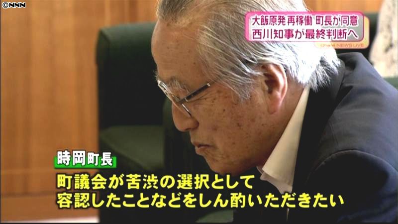 再稼働同意、おおい町長が福井知事に伝える