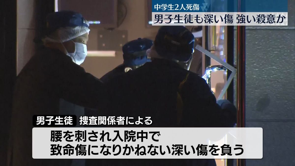 中学生2人死傷　男子生徒も致命傷になりかねない深い傷　強い殺意か