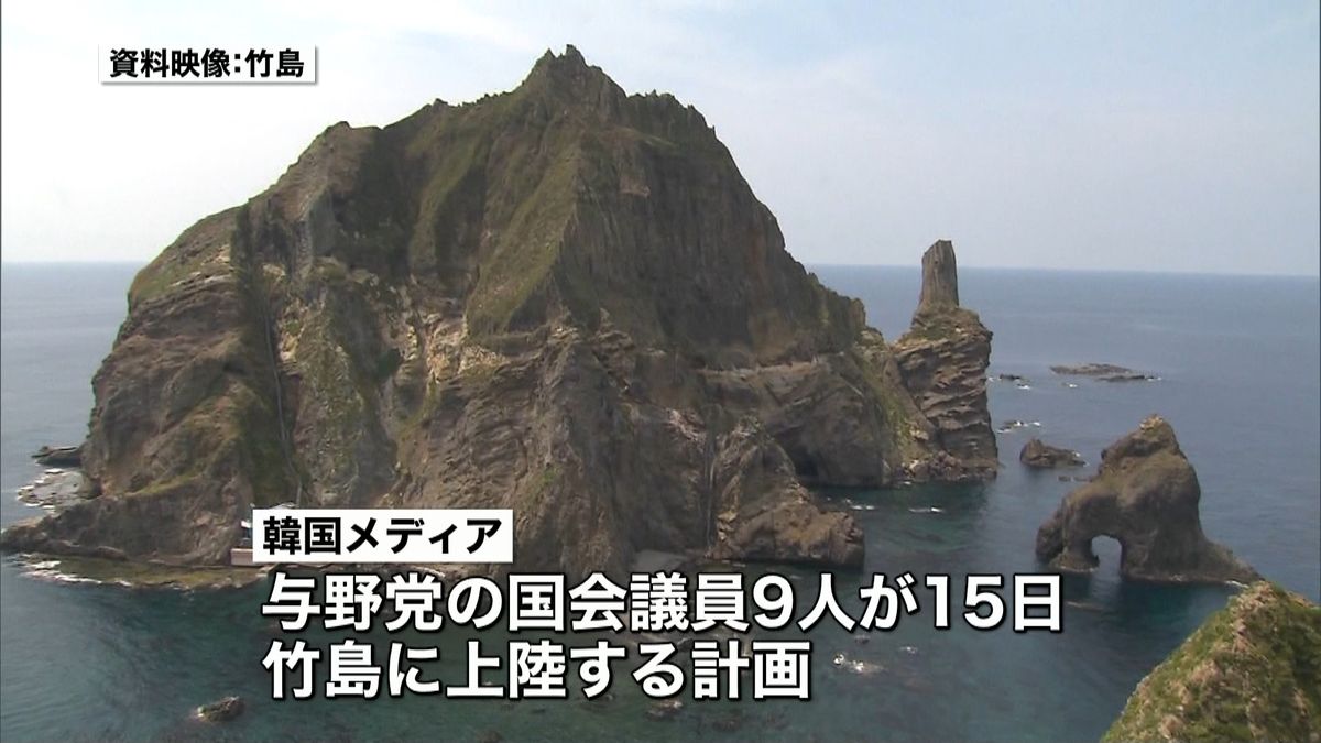 韓国議員が竹島上陸を計画　日本政府は抗議