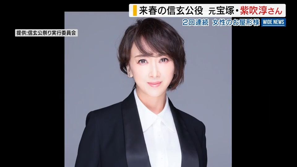 「カッコよく演じたい」来春の信玄公は元宝塚・紫吹淳さん 2回連続で女性に 山梨