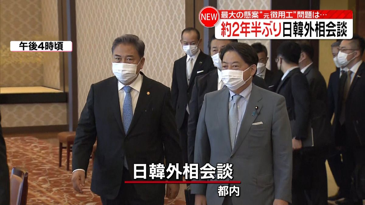 約2年半ぶりに日韓外相会談　最大の懸案“元徴用工”問題は