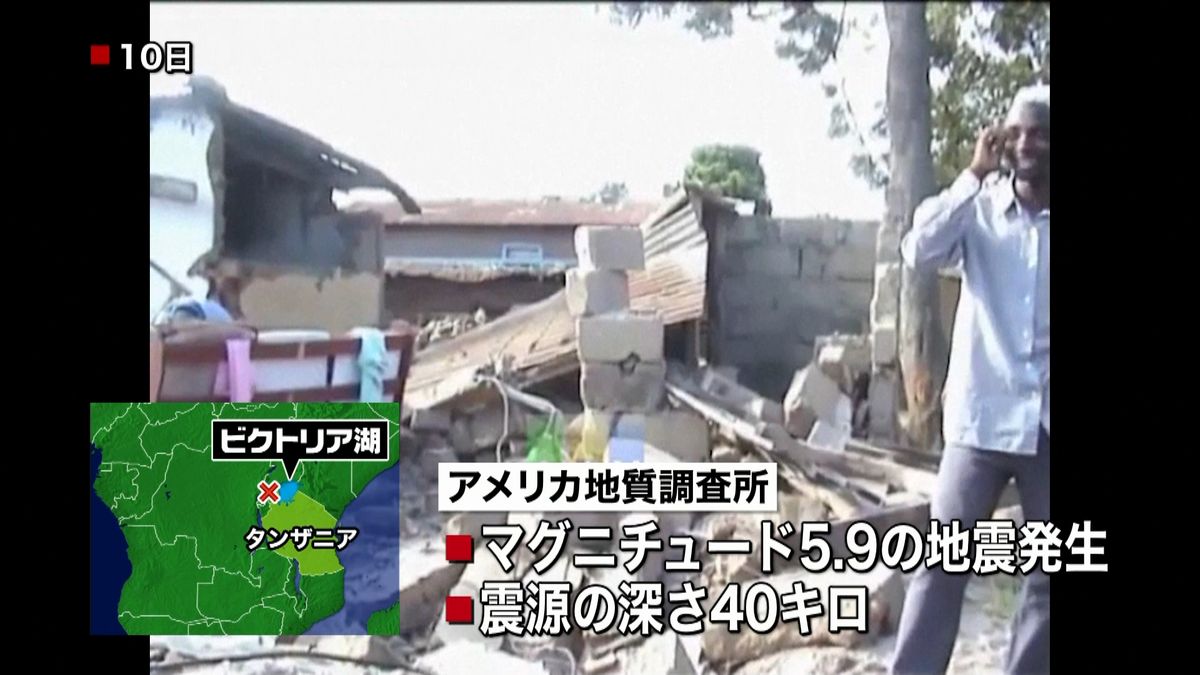 タンザニアでＭ５．９の地震　１３人死亡