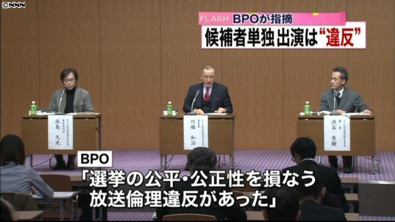 関西テレビとテレビ熊本に「放送倫理違反」