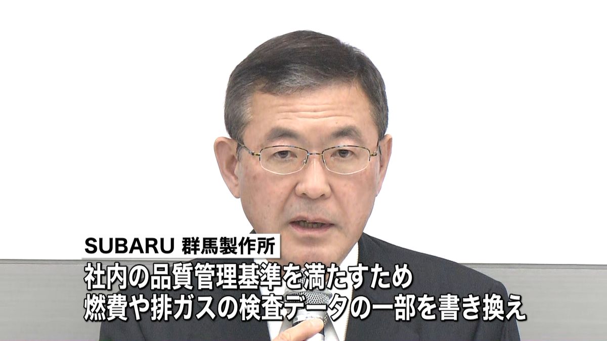 スバル改ざん“検査ルール守る意識欠け…”