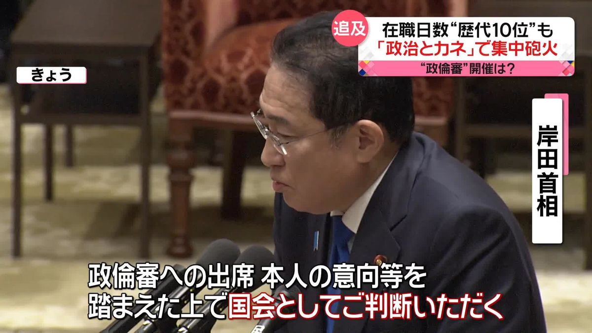 在職日数“歴代10位”も…「政治とカネ」で集中砲火　野党は安倍派幹部の政倫審での説明を要望