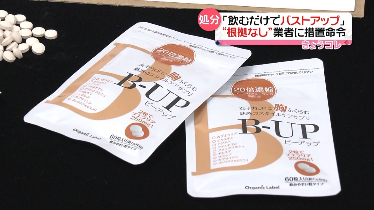 飲むだけでバストアップ」宣伝で措置命令（2017年3月30日掲載）｜日テレNEWS NNN