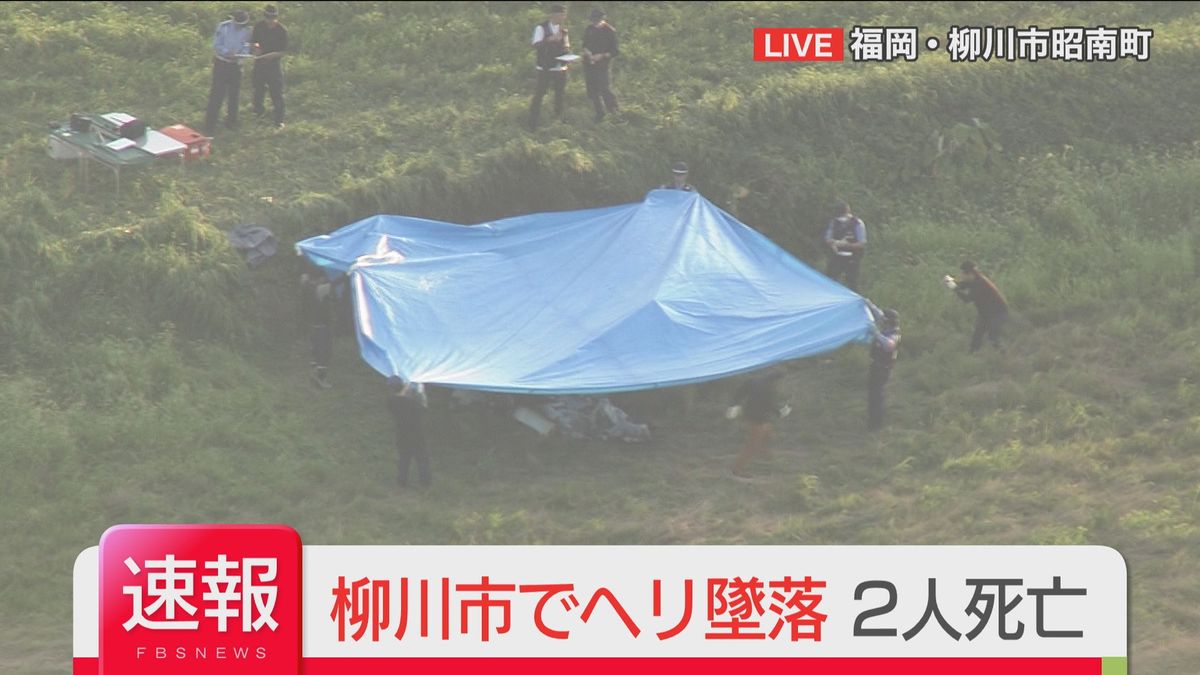 【速報】「ヘリが墜落した」2人が死亡　福岡・柳川市