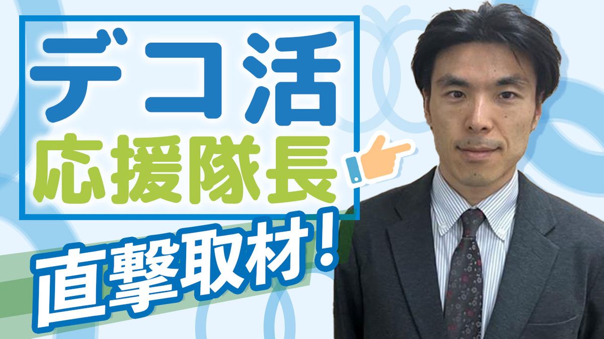 聞いたのは…環境省デコ活応援隊 島田智寛 隊長（地球環境局 脱炭素ライフスタイル推進室長）