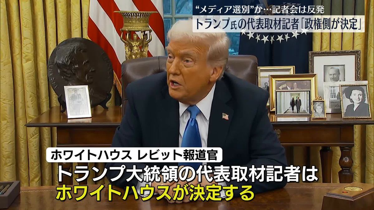 米トランプ大統領の代表取材行う記者“今後は政権側が決定”　ホワイトハウス