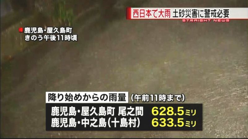 西日本で大雨　屋久島では６２８ミリを記録