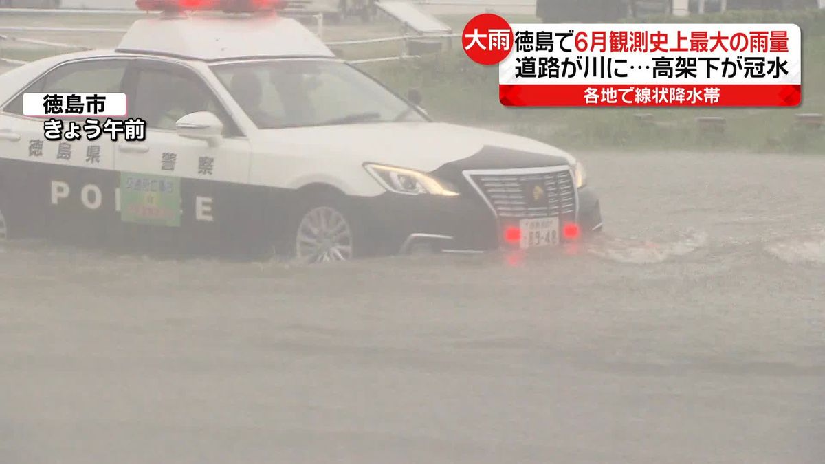 災害級の大雨に警戒　徳島で6月“観測史上最大”の雨量　道路が川に…高架下が冠水
