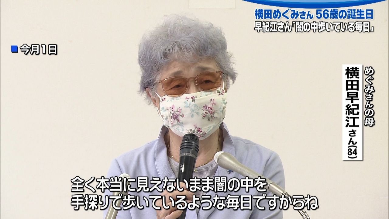 横田早紀江さん「闇の中」めぐみさん誕生日（2020年10月4日掲載）｜日テレNEWS NNN