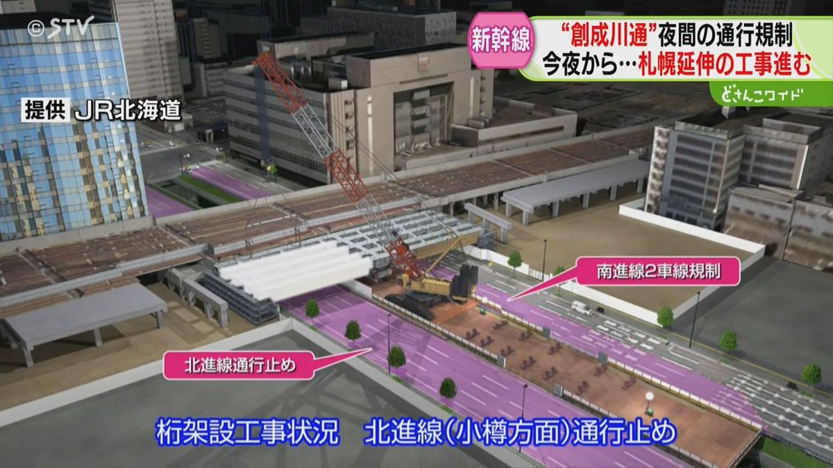 新幹線札幌延伸の工事着々と…　夜間の交通規制始まる　「動く歩道」やアトリウムも整備　北海道