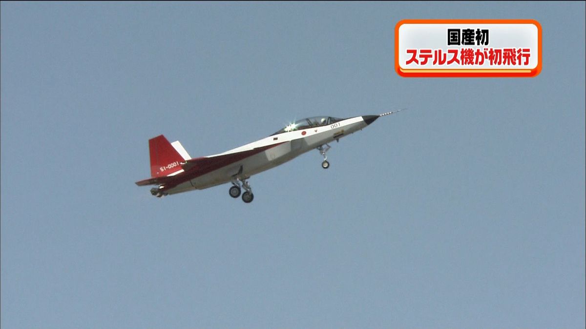 国産初のステルス機「Ｘ－２」が初飛行