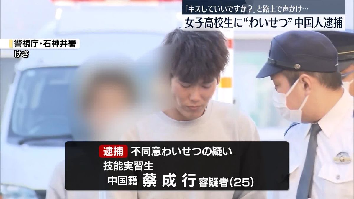 路上で女子高校生にわいせつか　中国人の男逮捕　東京・練馬区