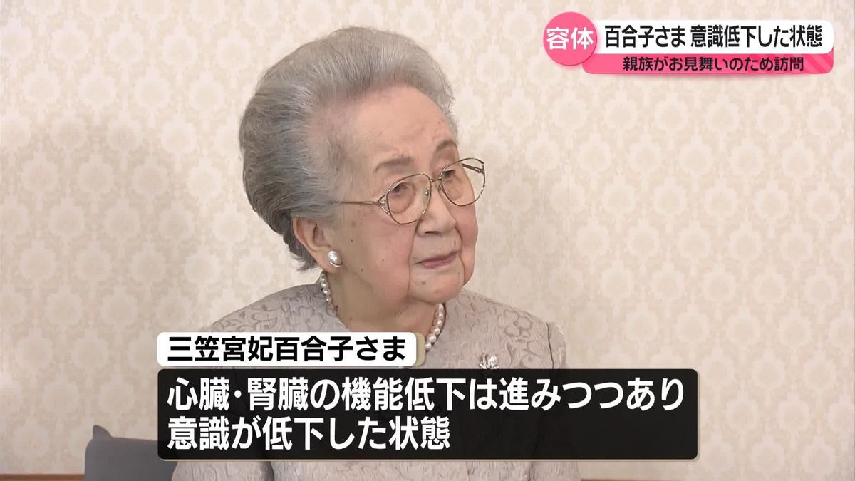 三笠宮妃百合子さまについて宮内庁次長「意識が低下した状態」　今月7日から容体悪化