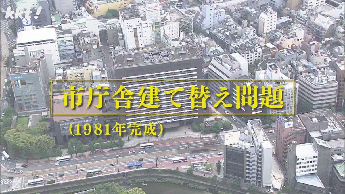 熊本市の課題｢市庁舎建て替え問題｣