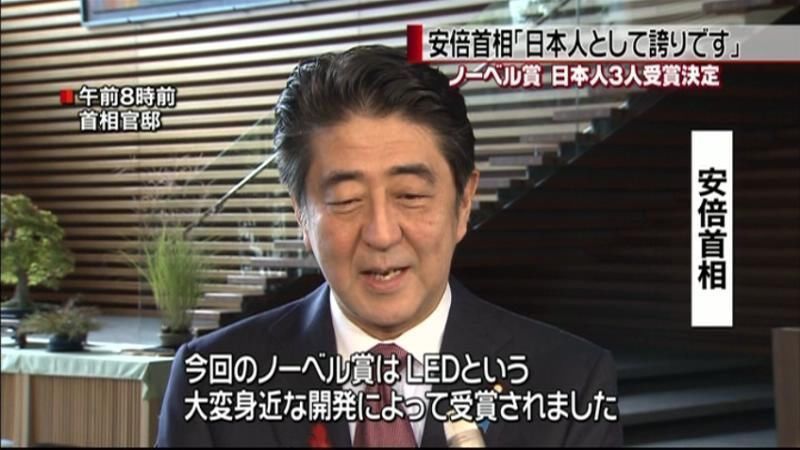 ノーベル賞決定に首相「日本人として誇り」