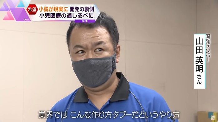 開発メンバーの１人・山田英明さん