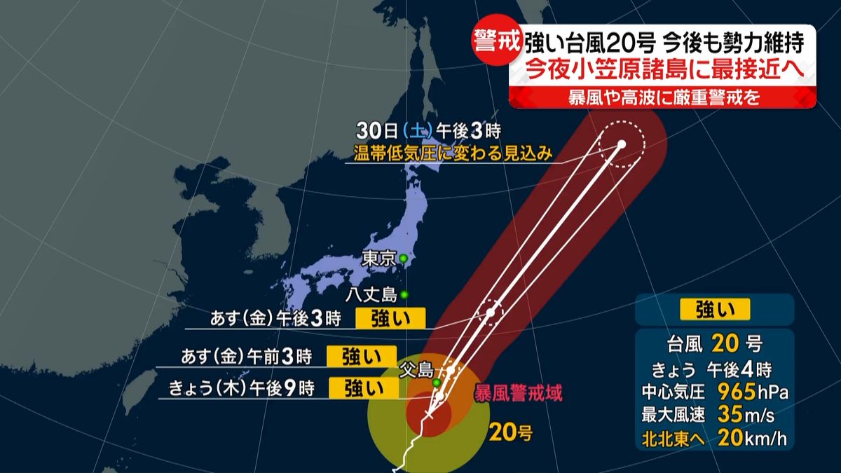 強い台風２０号　小笠原諸島に最接近へ