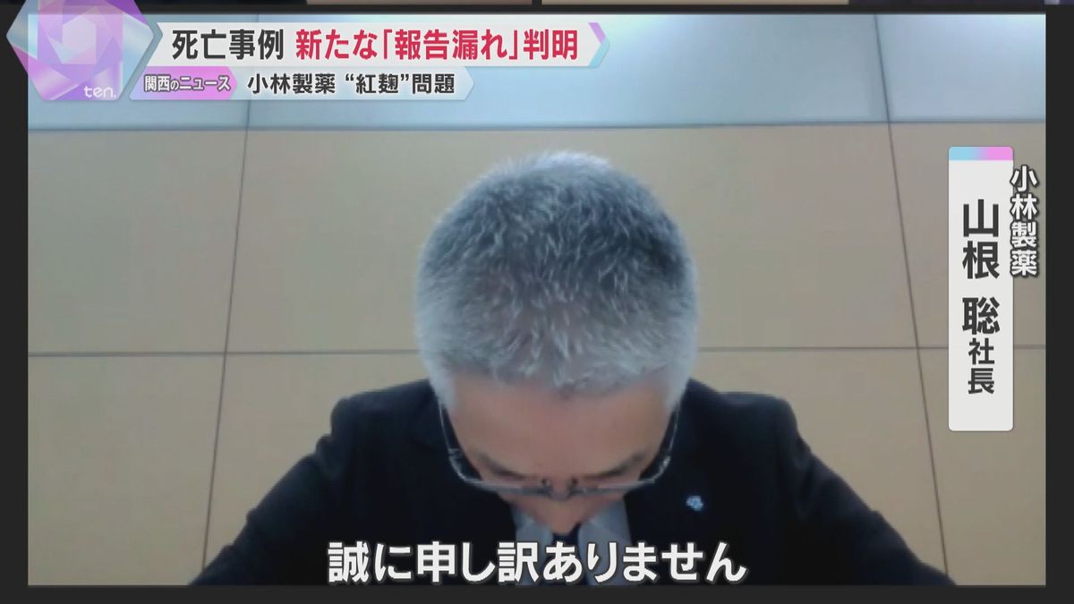 【また】小林製薬「紅麹」死亡事例で新たに11件の報告漏れ「被害報告の確認体制に至らぬ点」社長謝罪