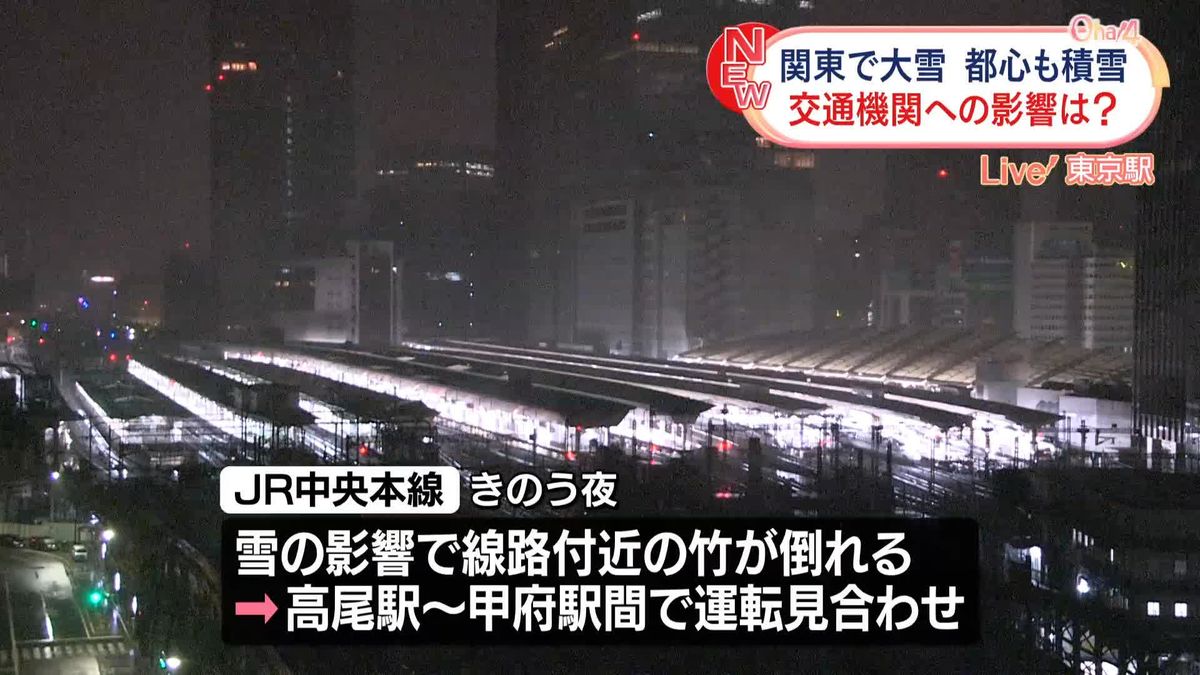 JR中央本線　高尾～甲府間で運転見合わせ