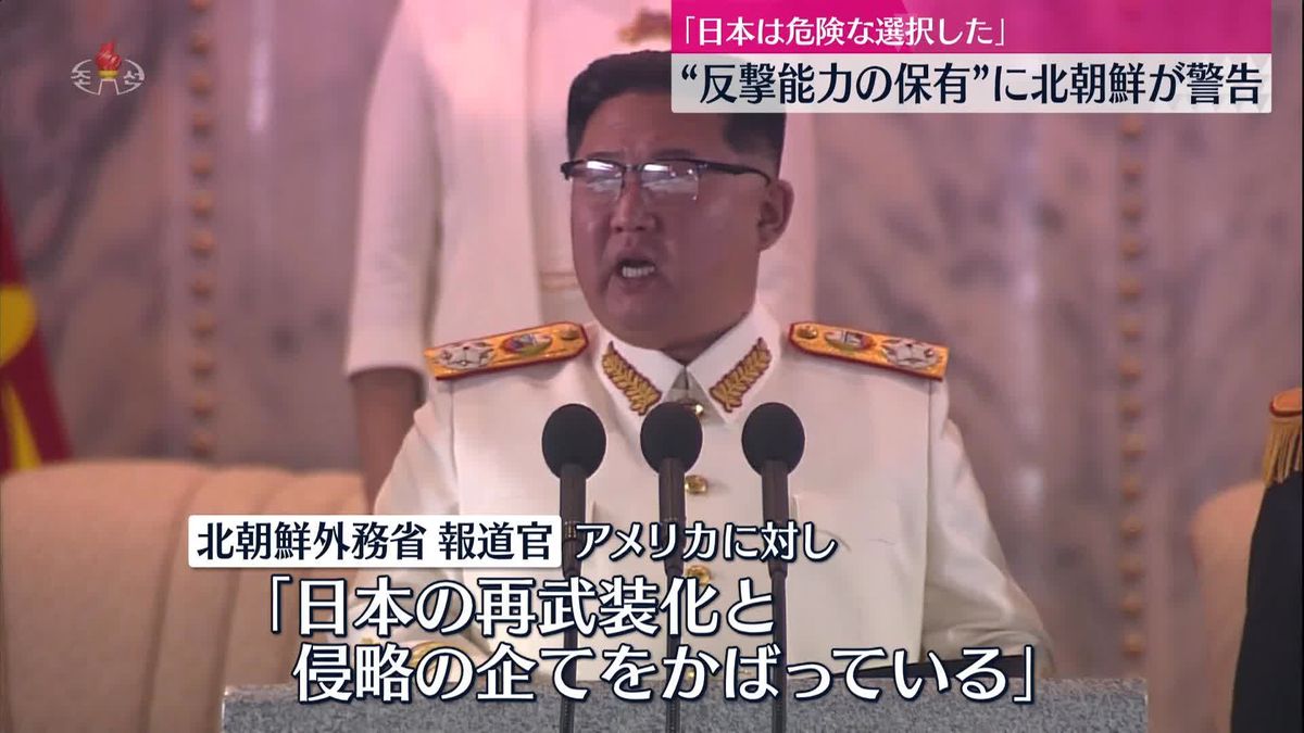 北朝鮮「日本はあまりにも危険な選択をした」 “反撃能力保有”に強く警告