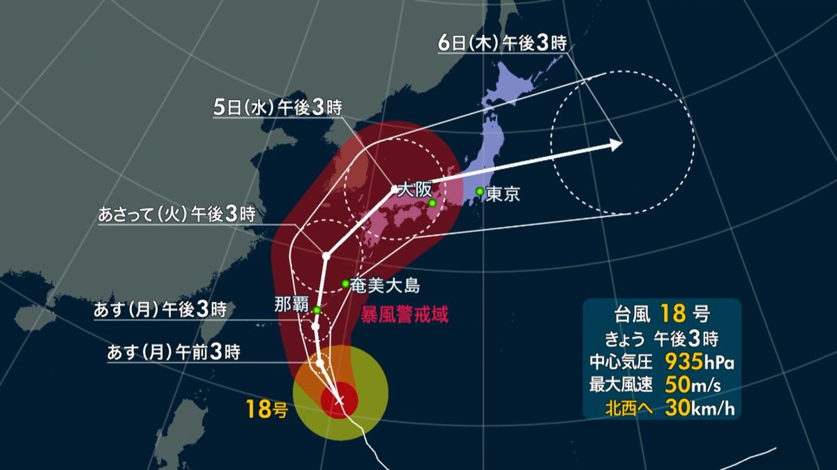 台風１８号あす夜以降沖縄、奄美に接近恐れ