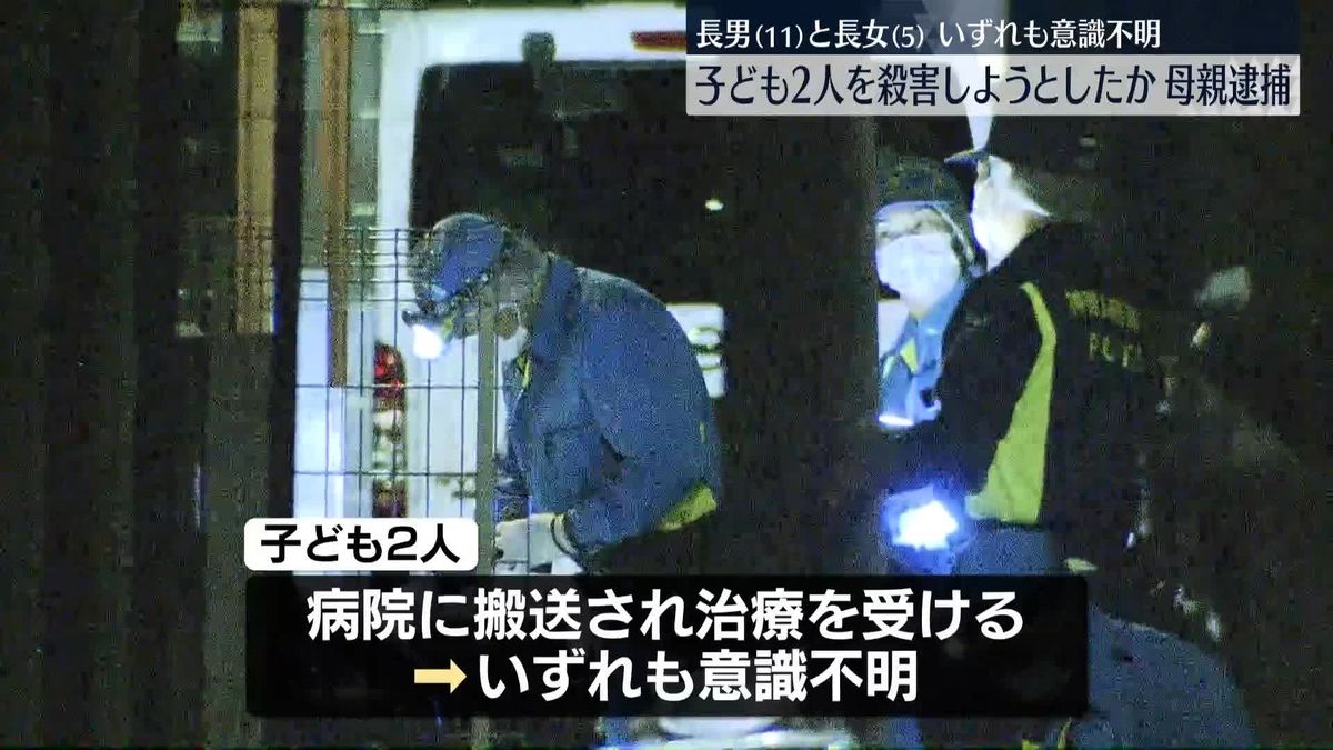 子ども2人は“意識不明”　殺害しようとしたか、43歳の母親逮捕