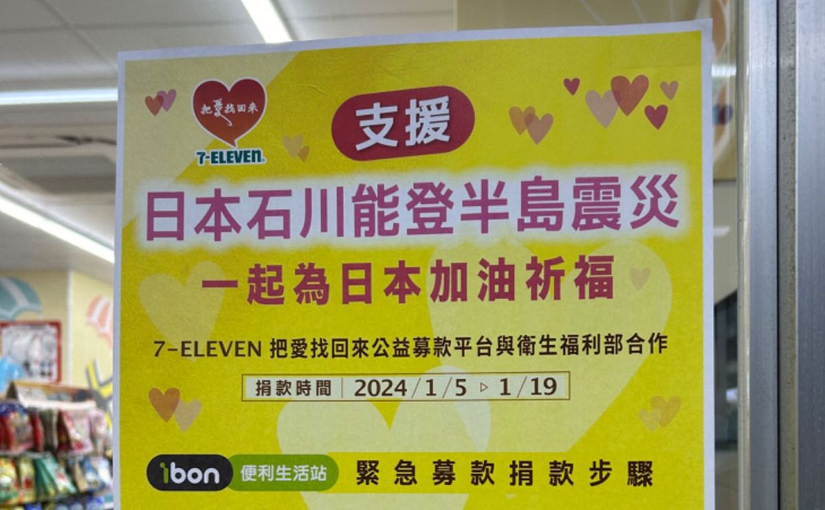 台湾で掲示された能登半島地震への寄付をよびかけるポスター（1月撮影）