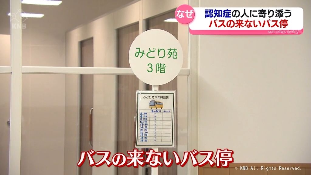 介護施設に設置　「バスの来ないバス停」とは？　富山市