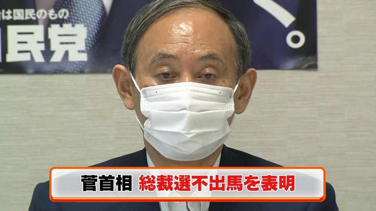 菅首相　自民総裁選不出馬を表明