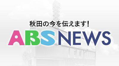 年末の帰省の足に影響　秋田新幹線　運転見合わせ続く　午前10時頃までは運転再開できない見込み