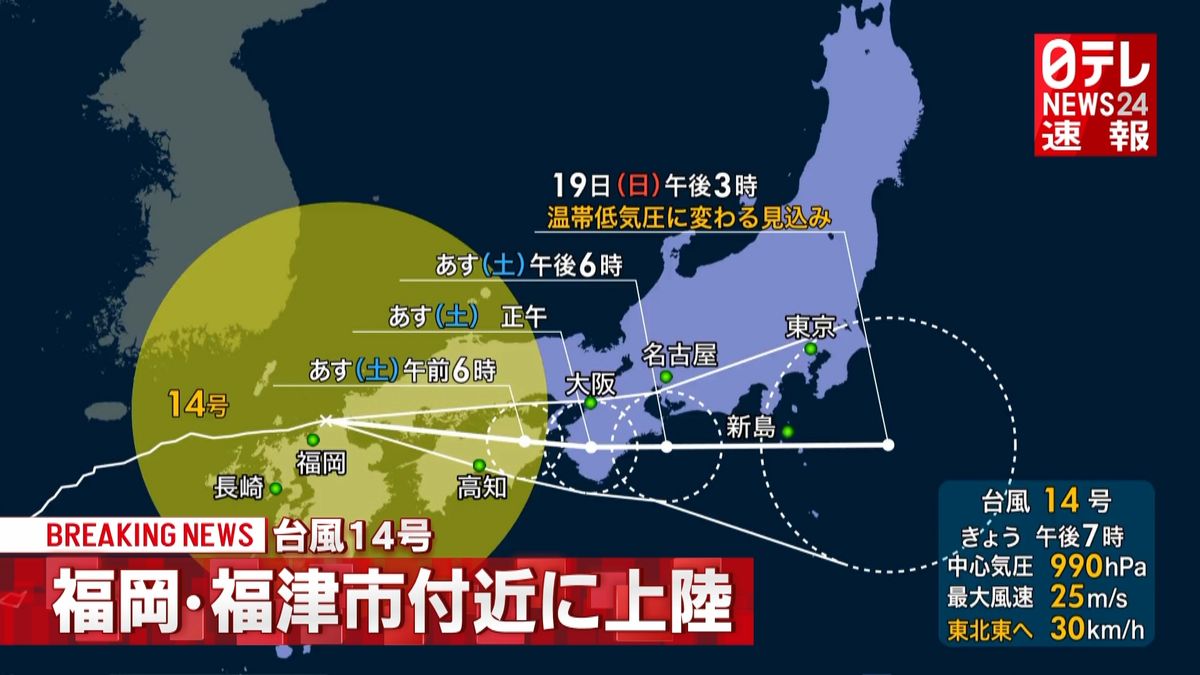 台風１４号　福岡県福津市付近に上陸