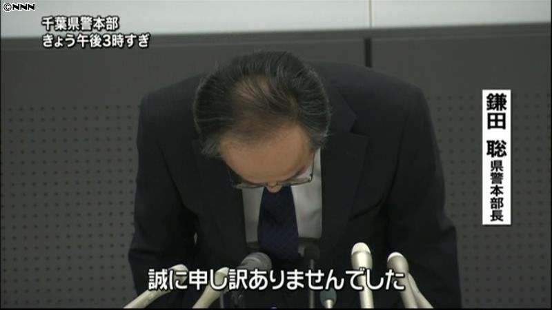 千葉県警本部長らを処分　ストーカー殺人