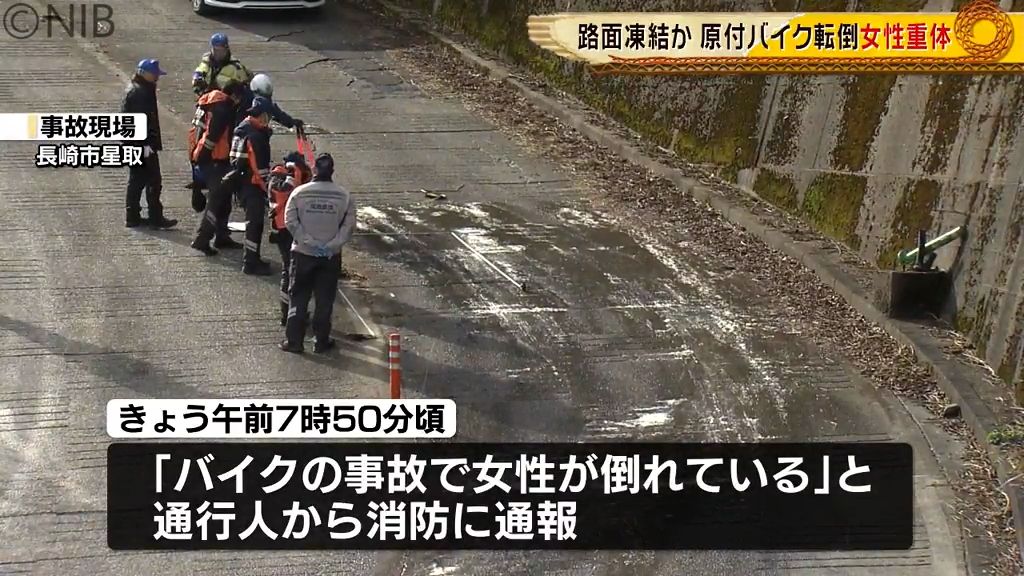 長崎市の市道でバイクが転倒  運転していた女性が意識不明の重体《長崎》