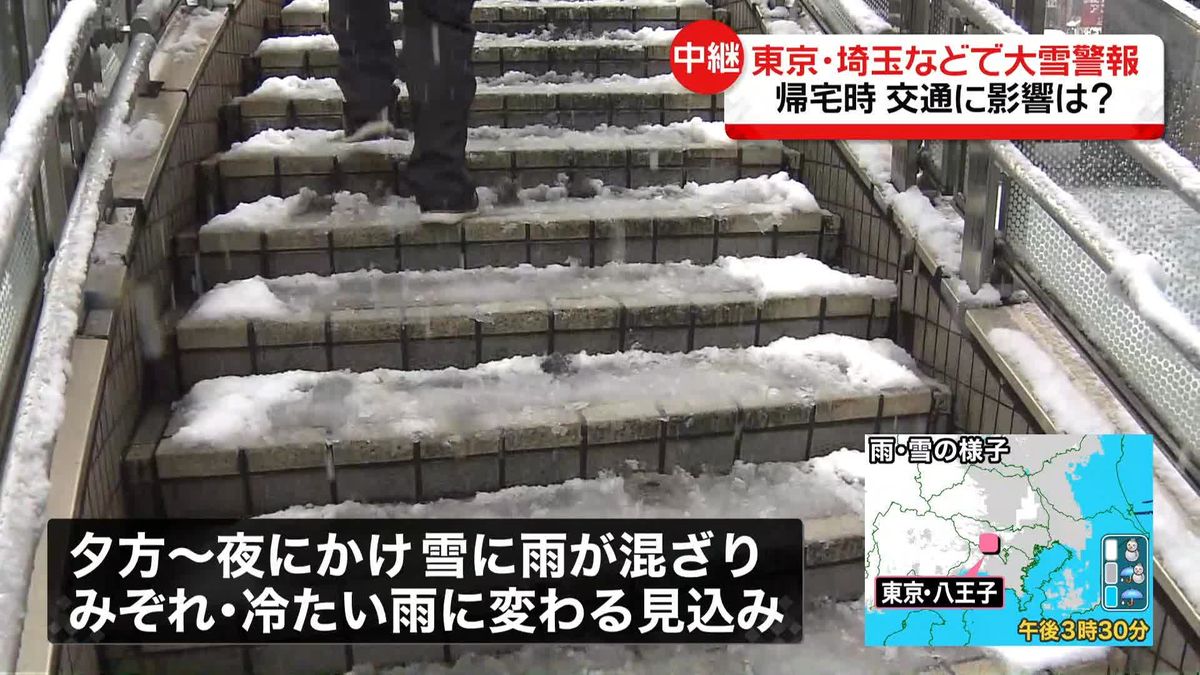 関東甲信で大雪警報　路面凍結などに注意　JR八王子駅前の様子は…