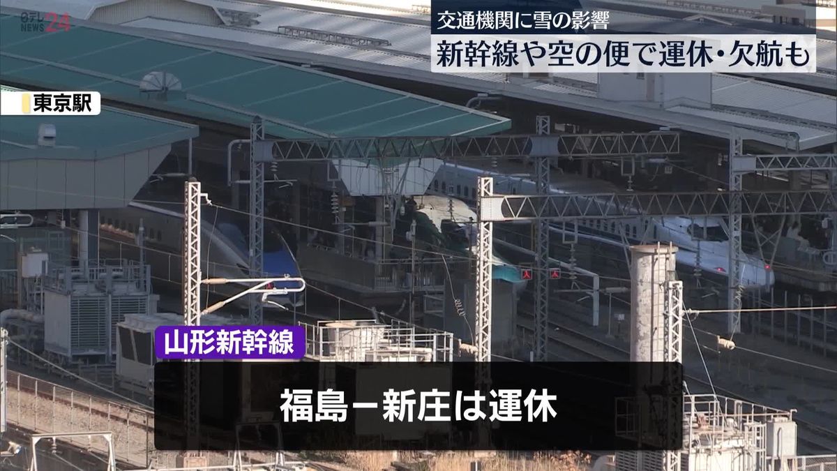 山形新幹線　福島～新庄間、きょう9日も終日運休