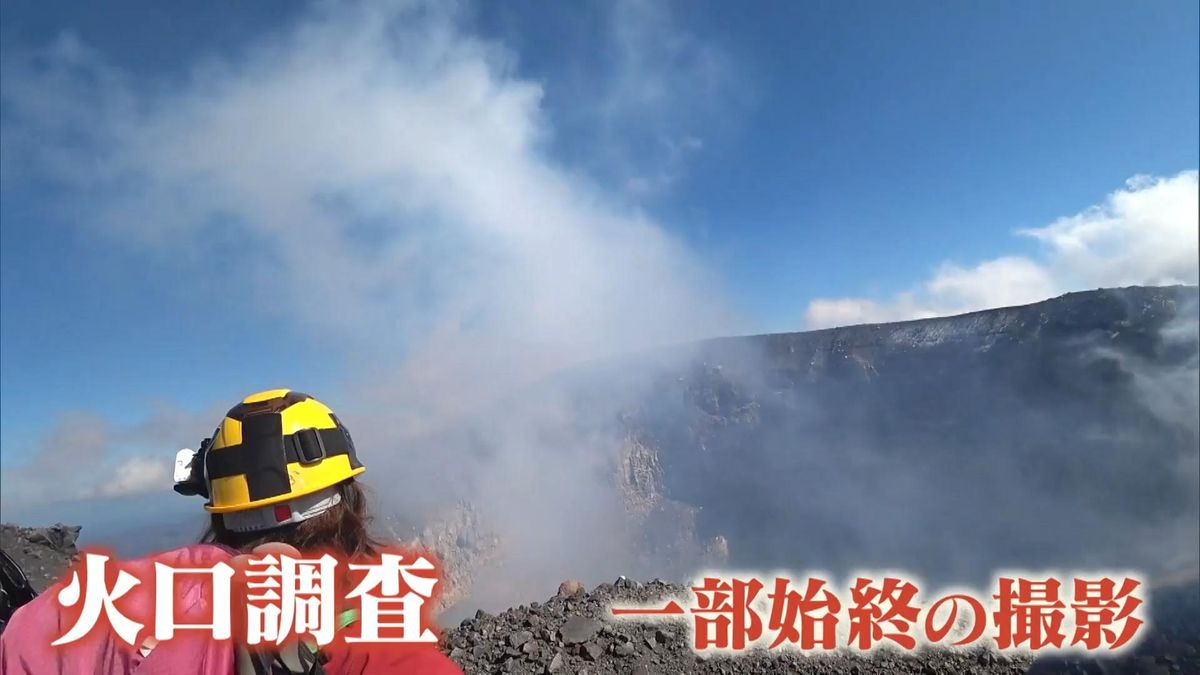 TV初取材“火口調査”の一部始終　登山客の命を守るため…危険と隣り合わせの「立ち入り禁止エリア」へ