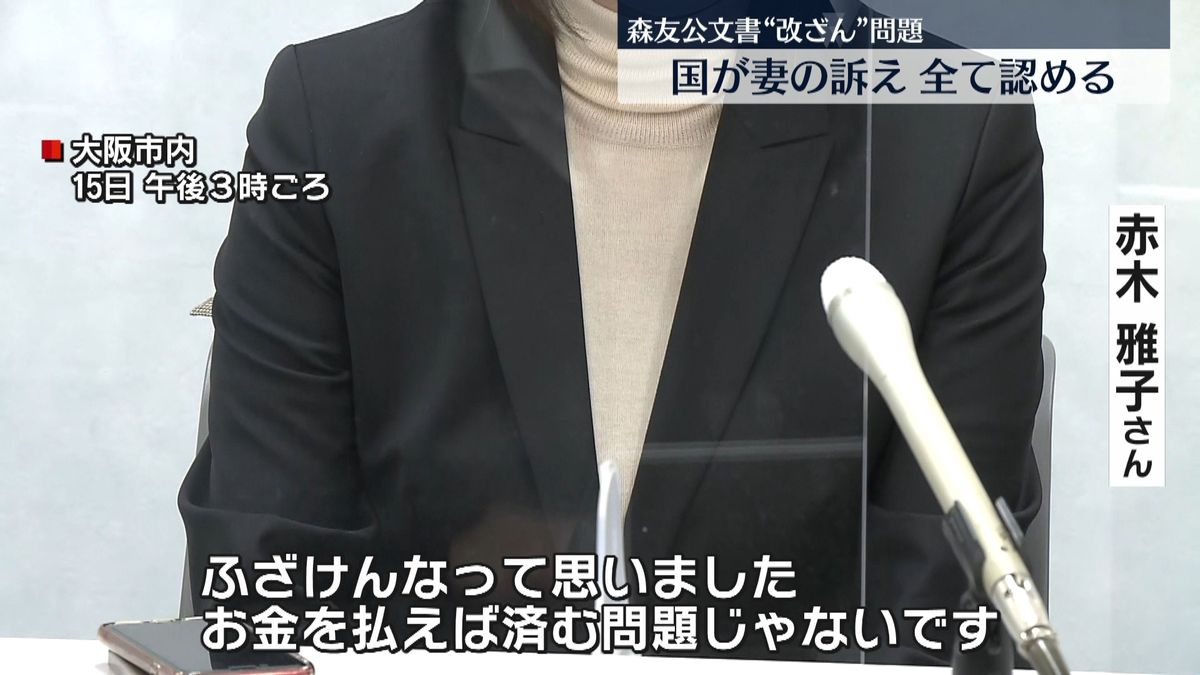 妻が求めた真相解明“絶たれる”森友改ざん