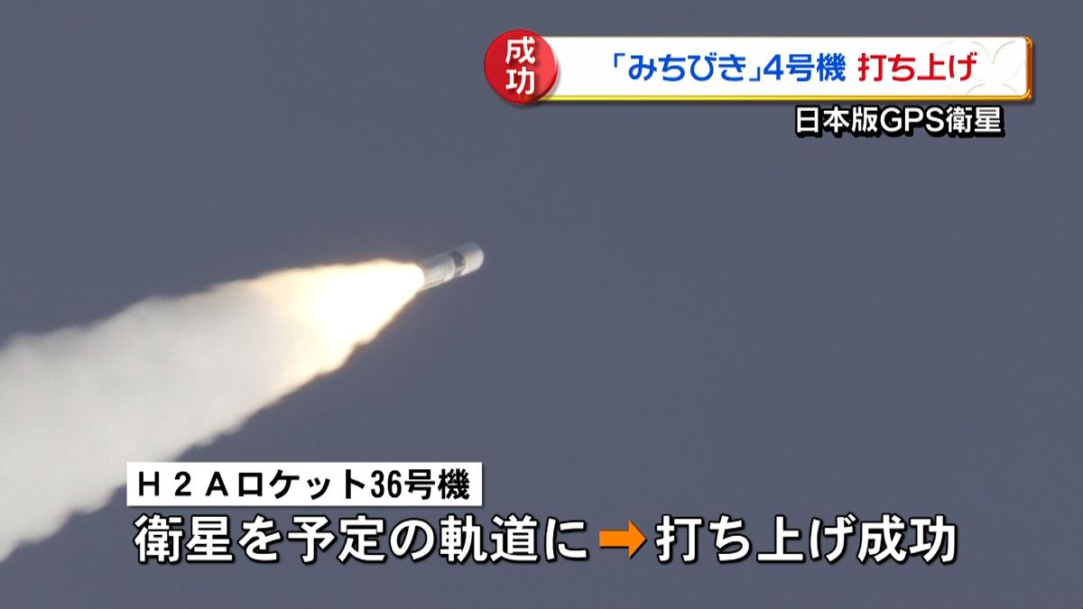 日本版ＧＰＳ衛星「みちびき」打ち上げ成功