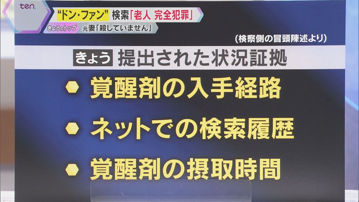 【裁判のポイント解説】紀州のドン・ファン殺害「覚醒剤の入手経路」「検索履歴」「覚醒剤の摂取時間」