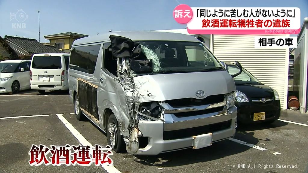 【訴え】危険運転致死傷罪の要件見直しを　 犠牲者遺族が語る