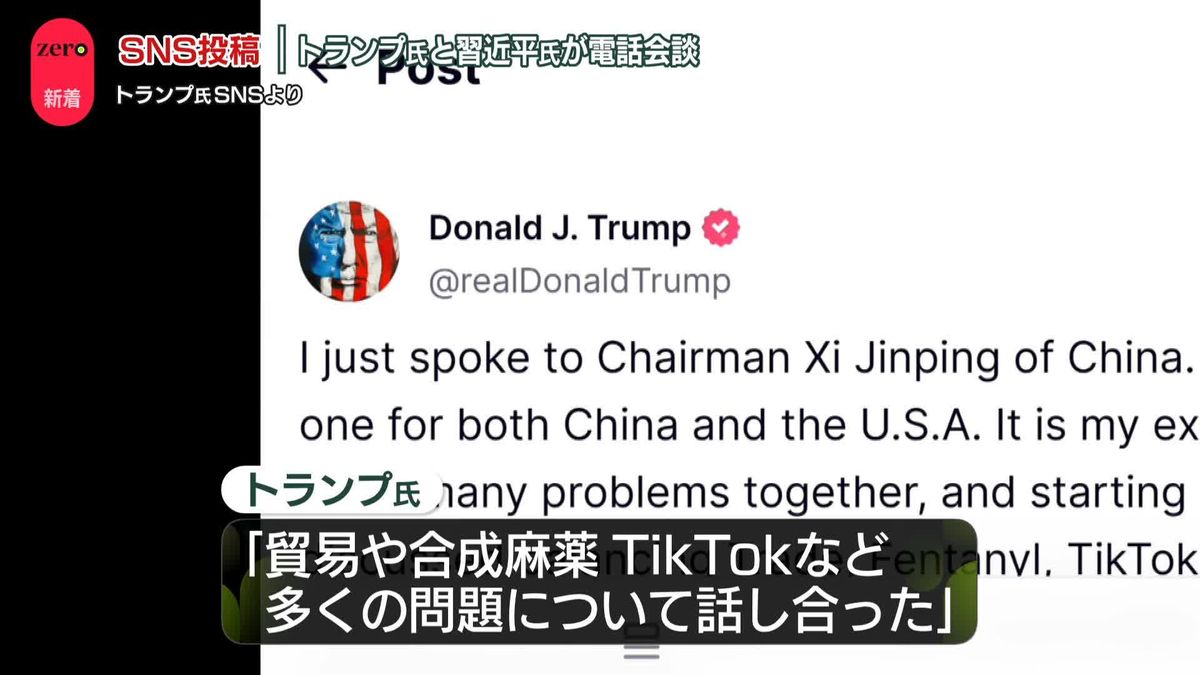 トランプ次期大統領と習近平国家主席が電話会談