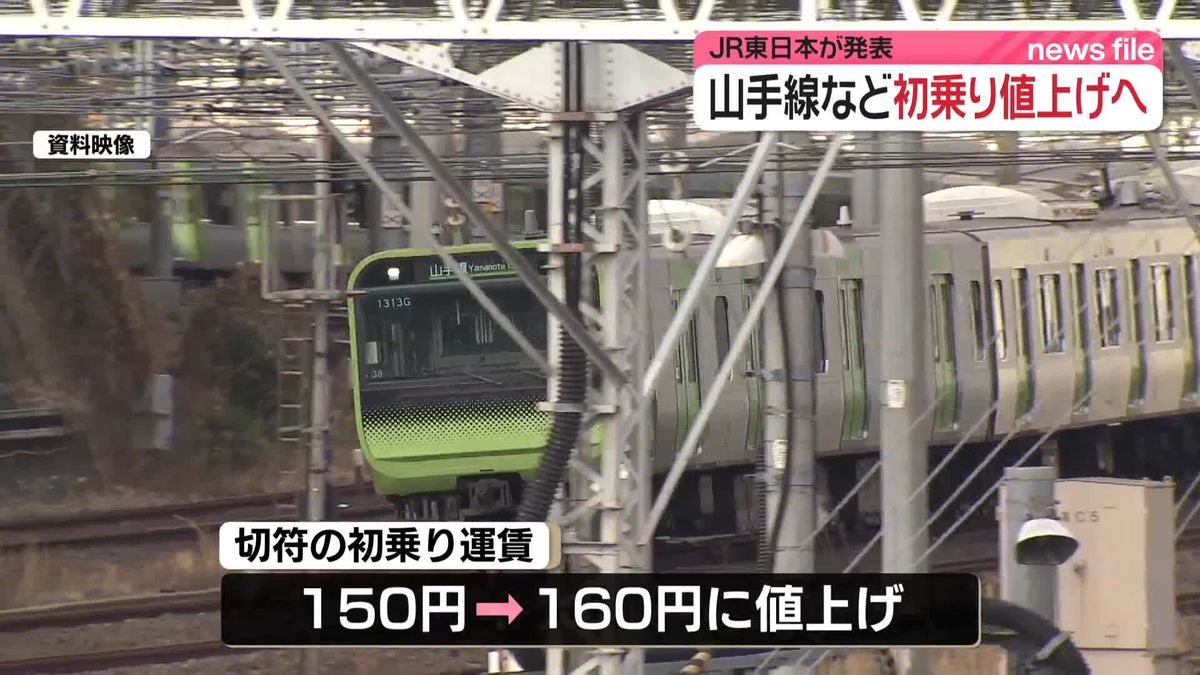 “民営化後初” JR東、全面的な運賃値上げを申請　理由に利用者減少や人件費・設備費の高騰など
