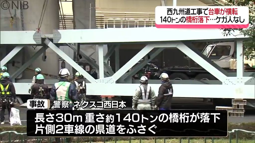 県道の通行止め解除 佐世保市で140トンの橋桁が落下 西九州道4車線化工事で台車横転《長崎》