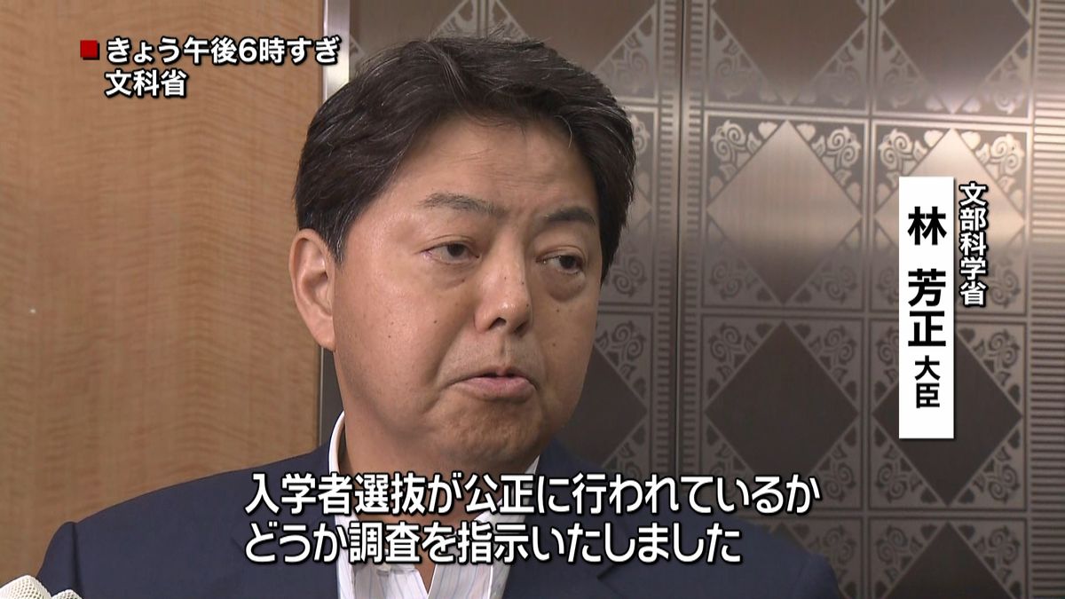 東京医科大“入試不正”他大学でも緊急調査