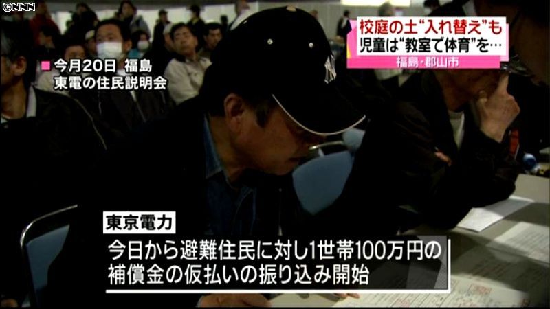 東京電力、避難住民への補償金仮払いを開始