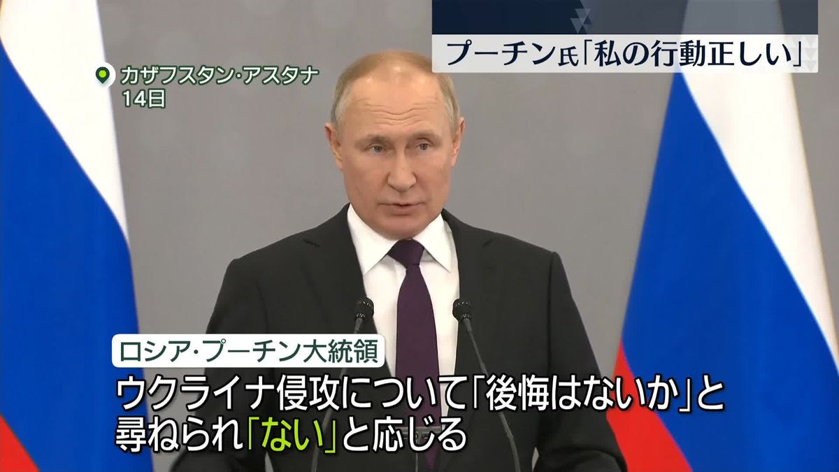 プーチン大統領「私の行動は正しい」